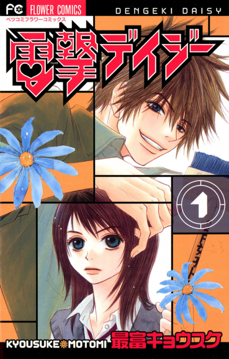 Dengeki Daisy tendrá anime: Aniplex confirma la adaptación del shōjo de Kyousuke Motomi